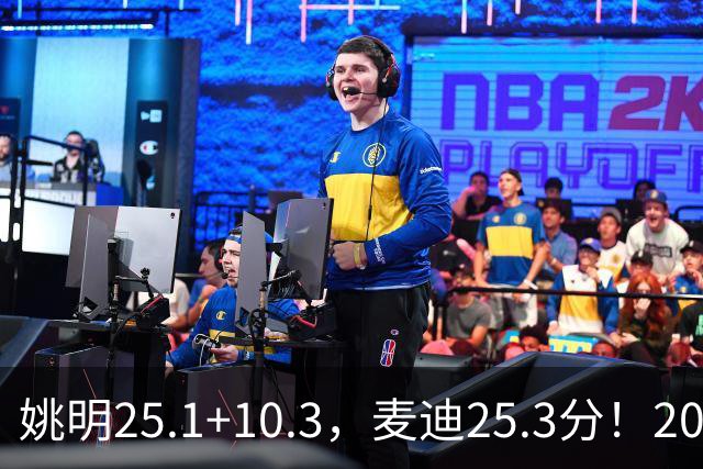姚明25.1+10.3，麦迪25.3分！2007年的火箭，为什么还是过不了爵士？