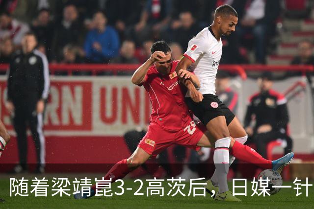 随着梁靖崑3-2高茨后，日媒一针见血，指出张本智和0-3输球原因